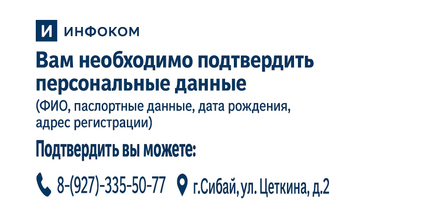 Обновить персональные данные