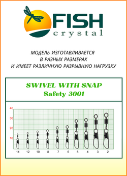 Вертлюжок рыболовный Fish Crystal SWIVEL WITH SNAP с застежкой Safety 3001 №6 (5 упаковок)