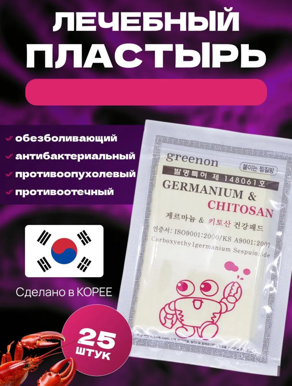 Chitosan 25pads