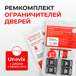 Ремкомплект ограничителей дверей Lexus IS300 (E10) 1# (4 двери, тип 1) 1999-2005
