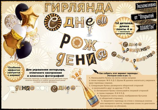 Гирлянда "С Днем рождения!" Шампанское, 400 см