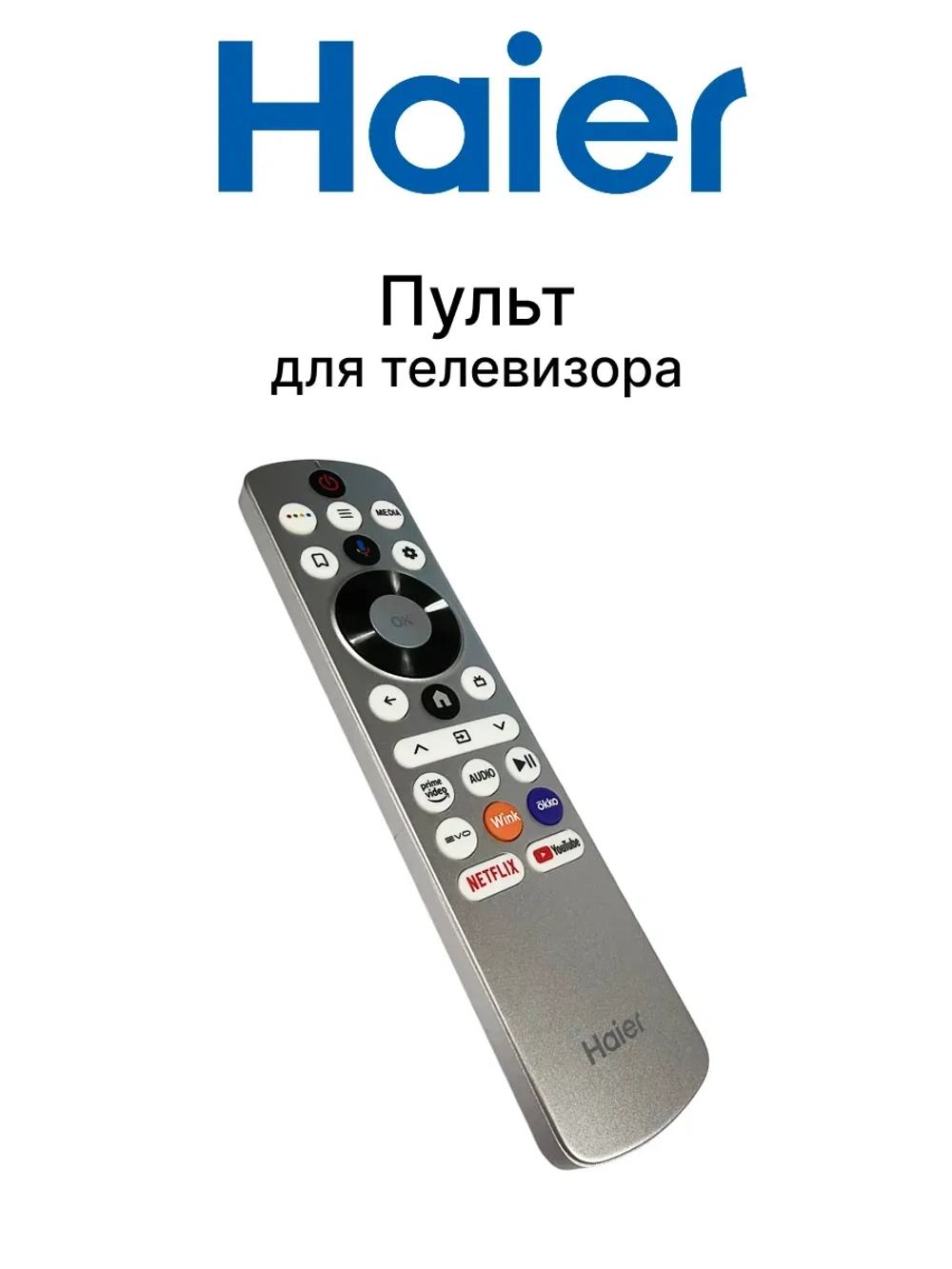 Пульт для телевизора - 0530092674 (0530090475, 0530089243) 0530092674