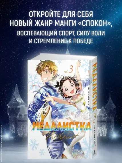 Медалистка. Кн. 3