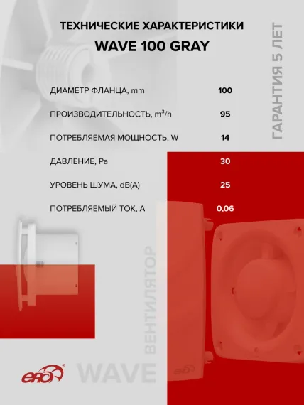 Вентилятор накладной WAVE D100 серый ERA