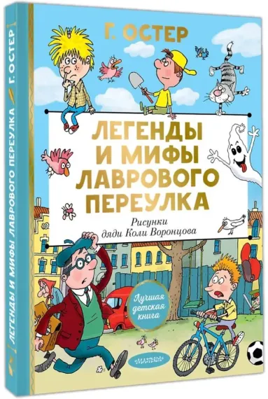 Легенды и мифы Лаврового переулка