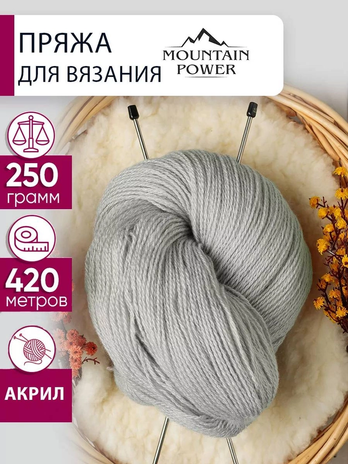 Пряжа 100% акрил пастма 250гр Перламутр