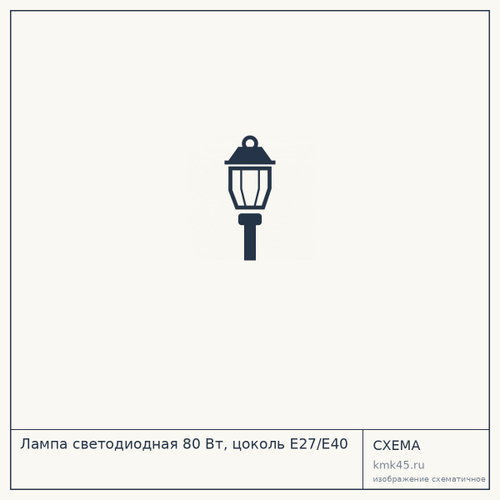 Лампа светодиодная 80 Вт, цоколь Е27/Е40 — от 7 500 ₽