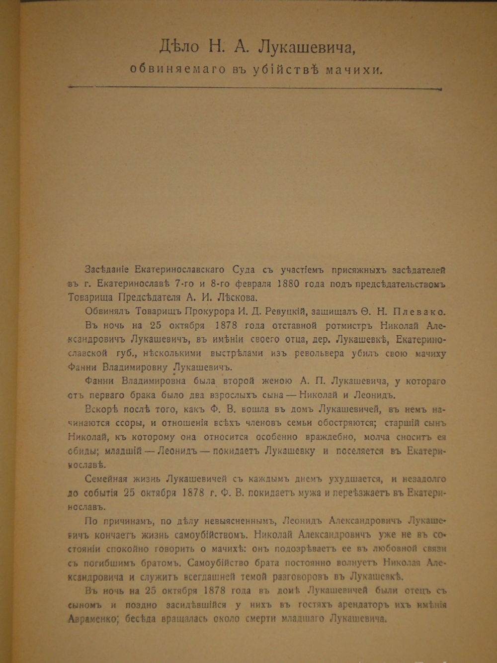 "Речи. В 2-х томах". Ф.Н.Плевако. 1912г.