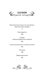 Фантастические твари и где они обитают