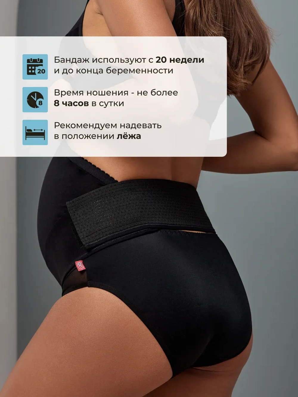 Бандаж дородовый