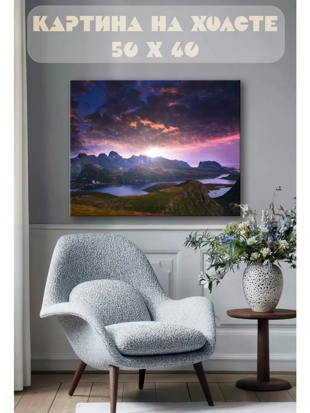 Картина на стену 40 X 50 Горы