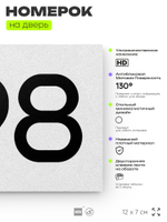 Номер на дверь 498, табличка на дверь для офиса, квартиры, кабинета, аудитории, склада, белая 120х70 мм, Айдентика Технолоджи