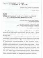 Русский ключ к познанию духовного Мира