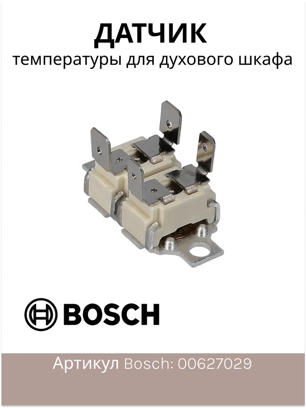 Датчик для духового шкафа