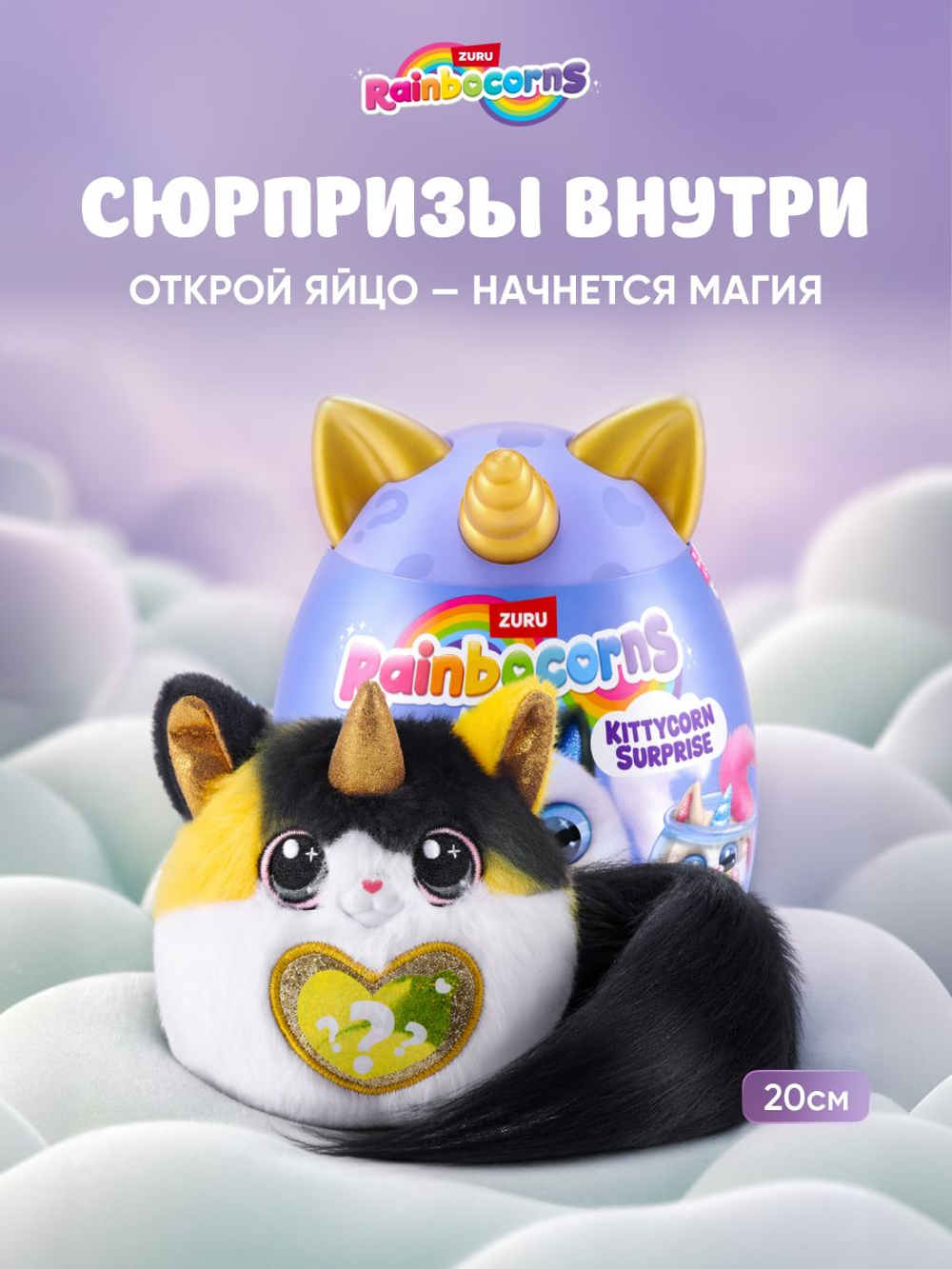 Мягкая игрушка Rainbocorns Котенок Kittycorn 2026 92104black_2026