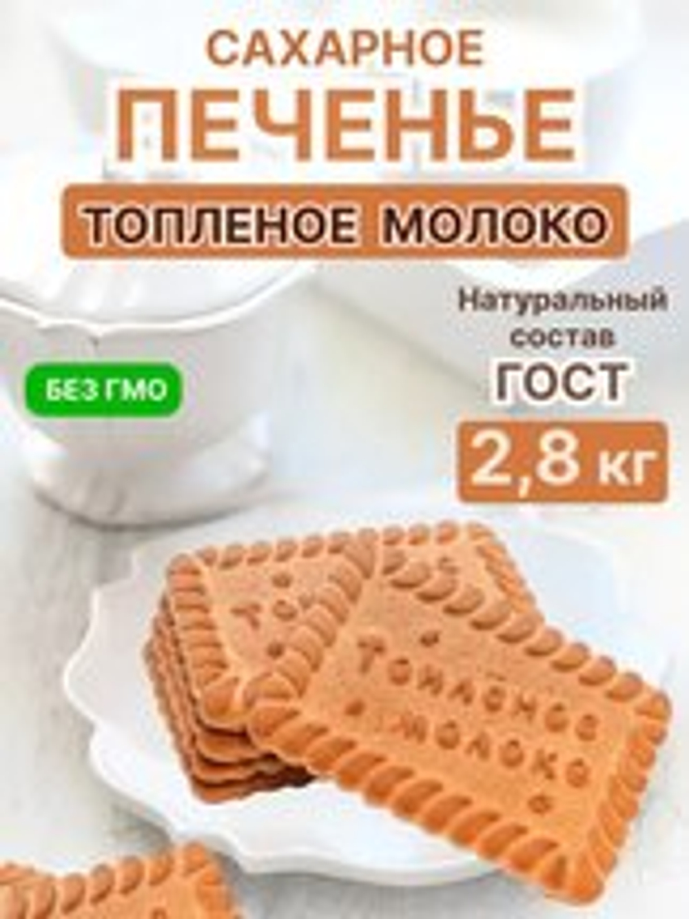 ПЕЧ СЛАД ТОПЛЕНОЕ МОЛ. С МОЛ.ШОК 2,8 КГ