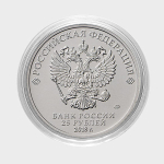 Крымский мост. Гравированная монета. 25 рублей
