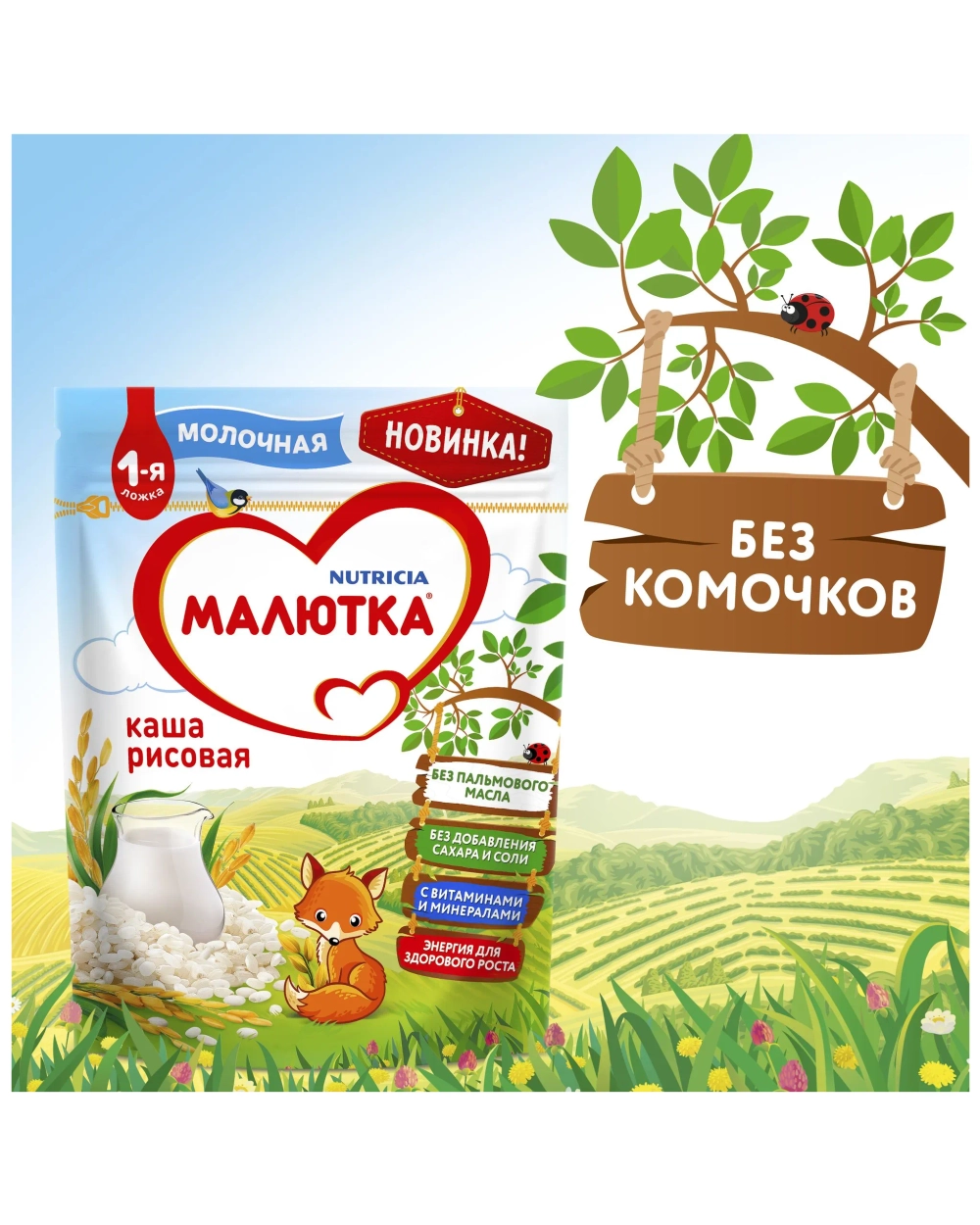 Каша Малютка Рисовая 220г с 6 месяцев