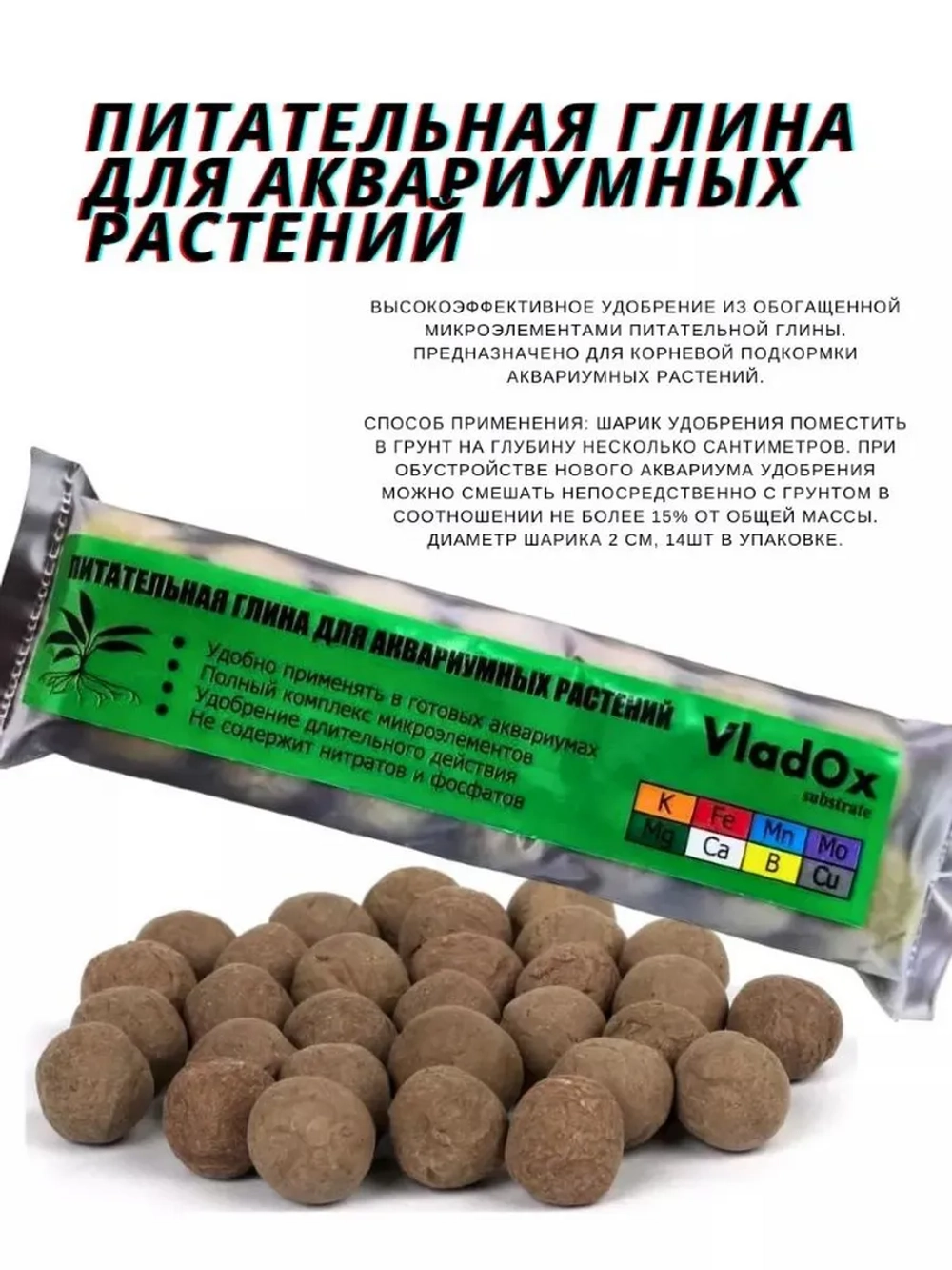 Питательная глина для аквариумных растений 14 шариков