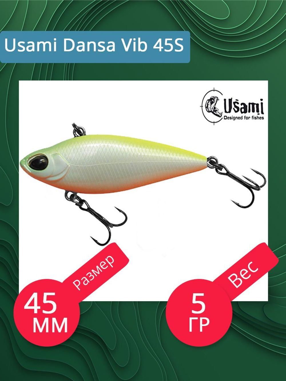 Воблер Usami Dansa Vib 60S, 11гр., цвет #022, (тонущий)