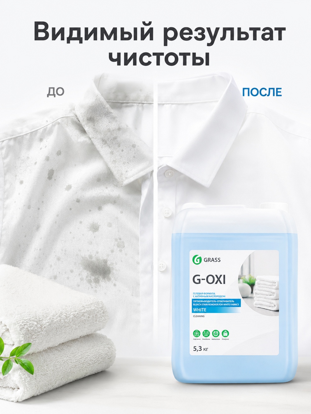 GraSS Пятновыводитель-отбеливатель G-Oxi для белых вещей с активным кислородом 5л