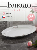 Блюдо овальное "Bernadotte" Бледные розы платина 36 см