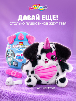 Мягкая игрушка Rainbocorns Unicorn Rescue Plush, бирюзовый рог