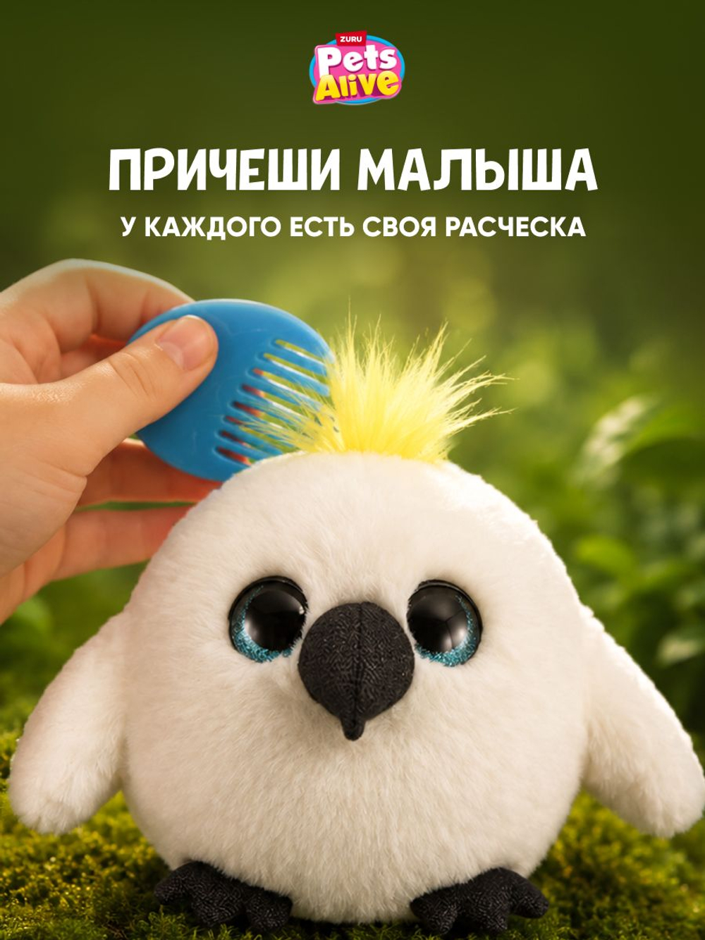Интерактивная игрушка Pets Alive Птички Повторюшки