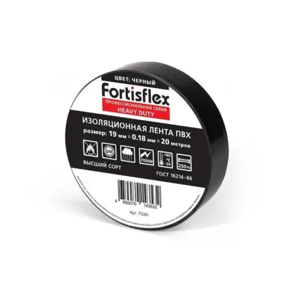 Изолента ПВХ 19х0,18х20 HEAVY DUTY черная (Fortisflex)  71240
