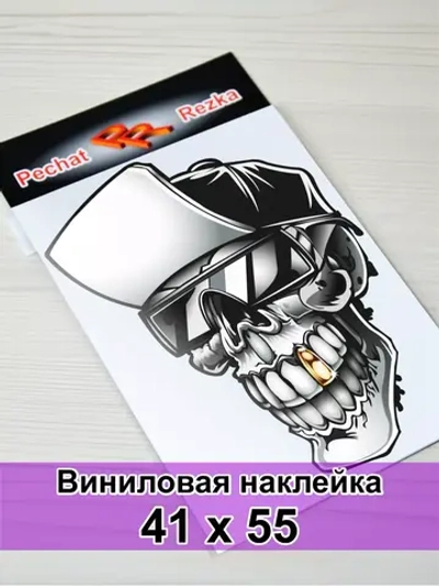 Наклейка - Череп с фиксой