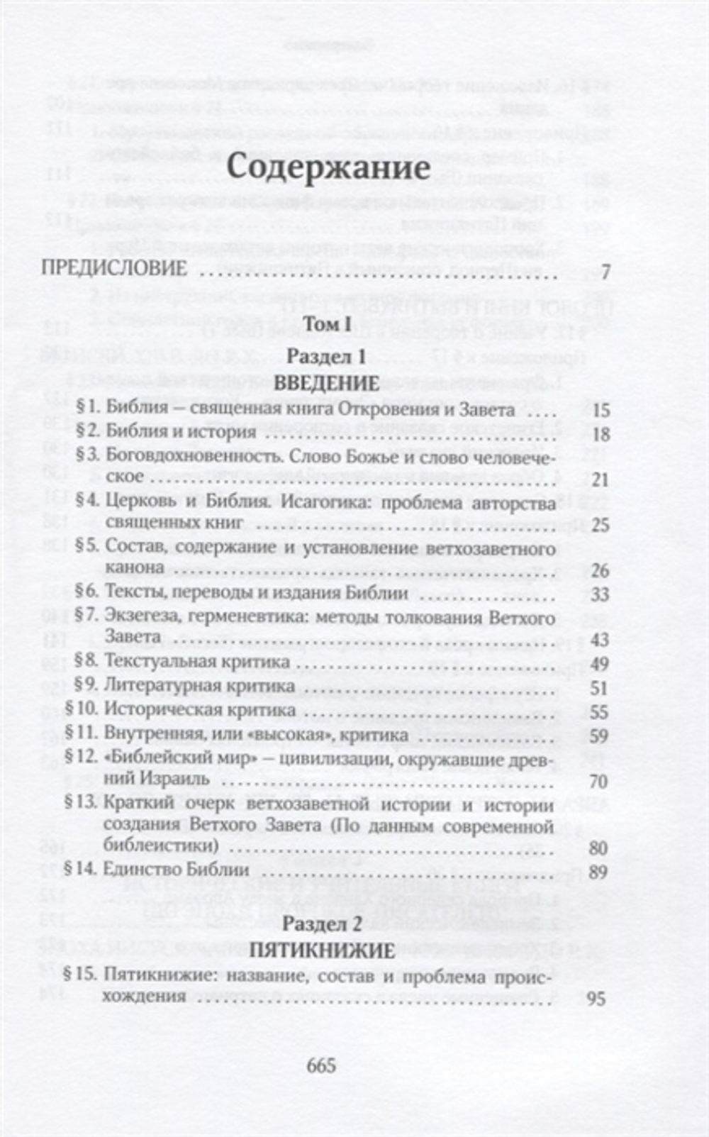 Исагогика