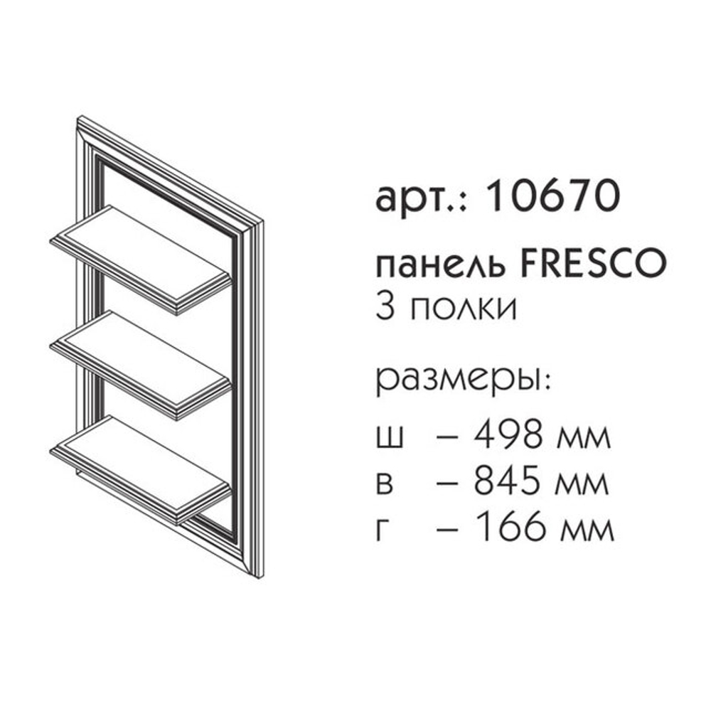 10670 ФРЕСКО панель