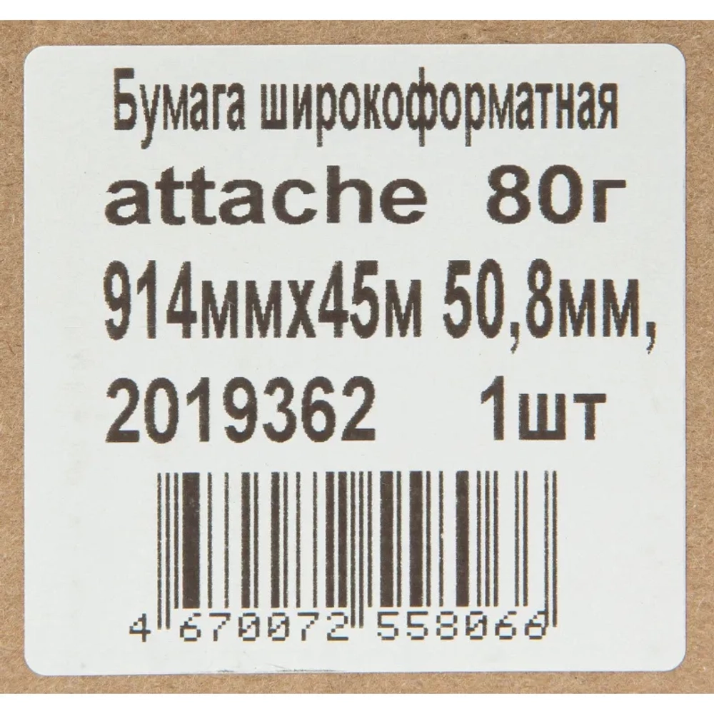 Бумага широкоформатная Attache 914 мм x 45 м 80 г/кв.м
