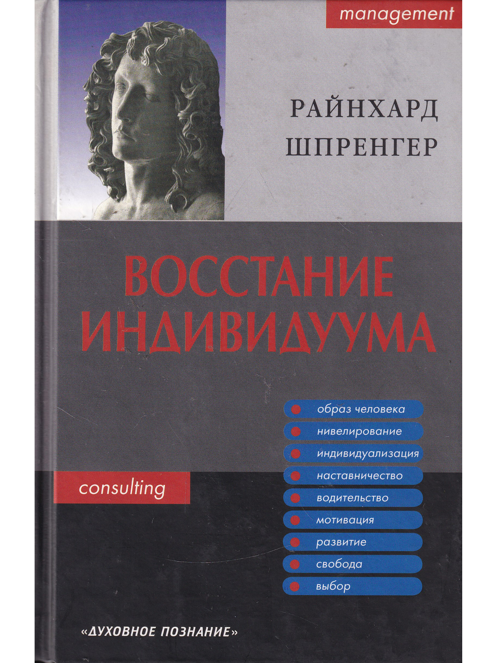 Восстание индивидуума. Почему мы обязаны полностью заново обдумать сущность управления
