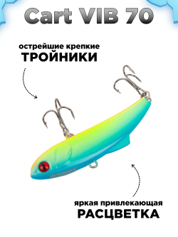 Раттлин (виб) на окуня, форель, щуку и судака Grows Culture Cart Vib 70 мм 14 г #04