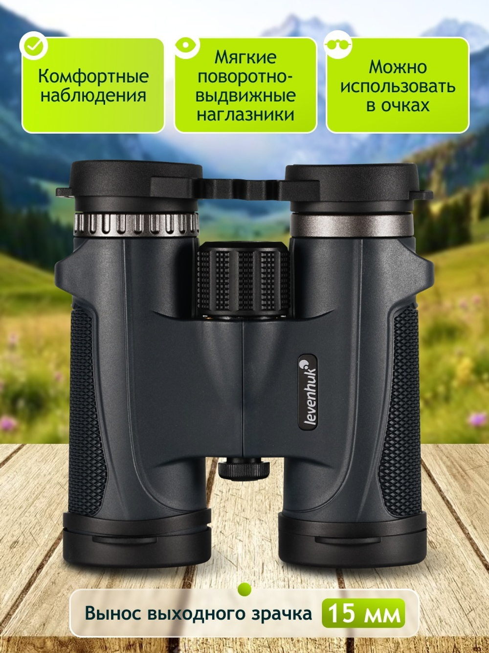 Бинокль Levenhuk New Karma PLUS 10x32