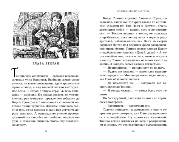 Волшебники из Капроны. Миры Крестоманси