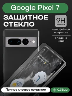 Защитное стекло для Google Pixel 7