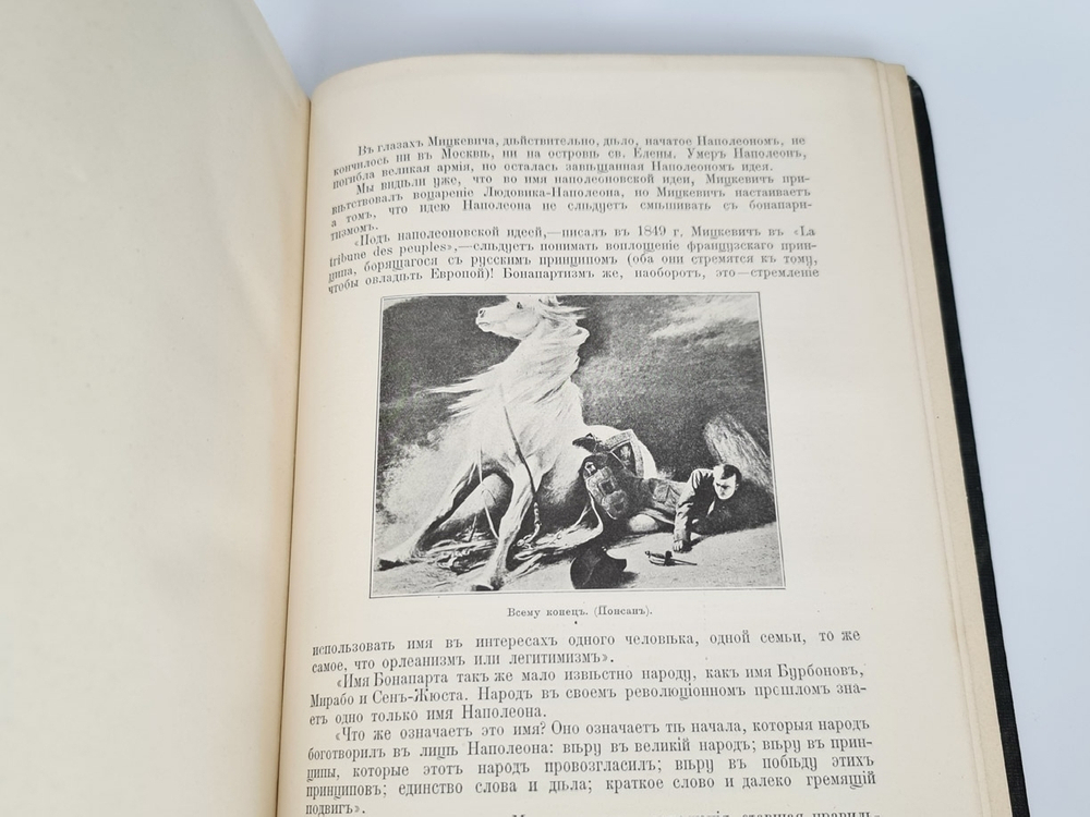 "Отечественная война и русское общество. 1812-1912. В 7-ми томах". 1912 г.