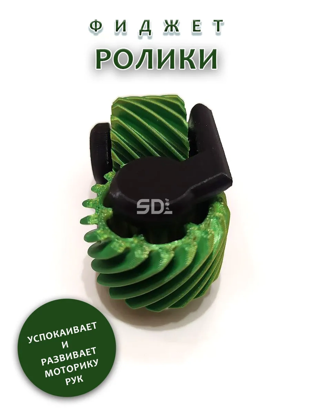 Фиджет