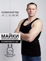 майка бельевая комплект из 2 штук борцовка базовая