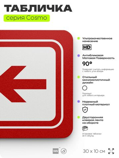 Табличка Место размещения средств противопожарной защиты, противопожарная, 30 х 10 см, на стену, черная с двусторонним скотчем, серия COSMO, Айдентика Технолоджи