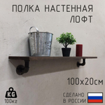 Полка лофт настенная для книг, для ванной, для кухни, в прихожую и гостинную