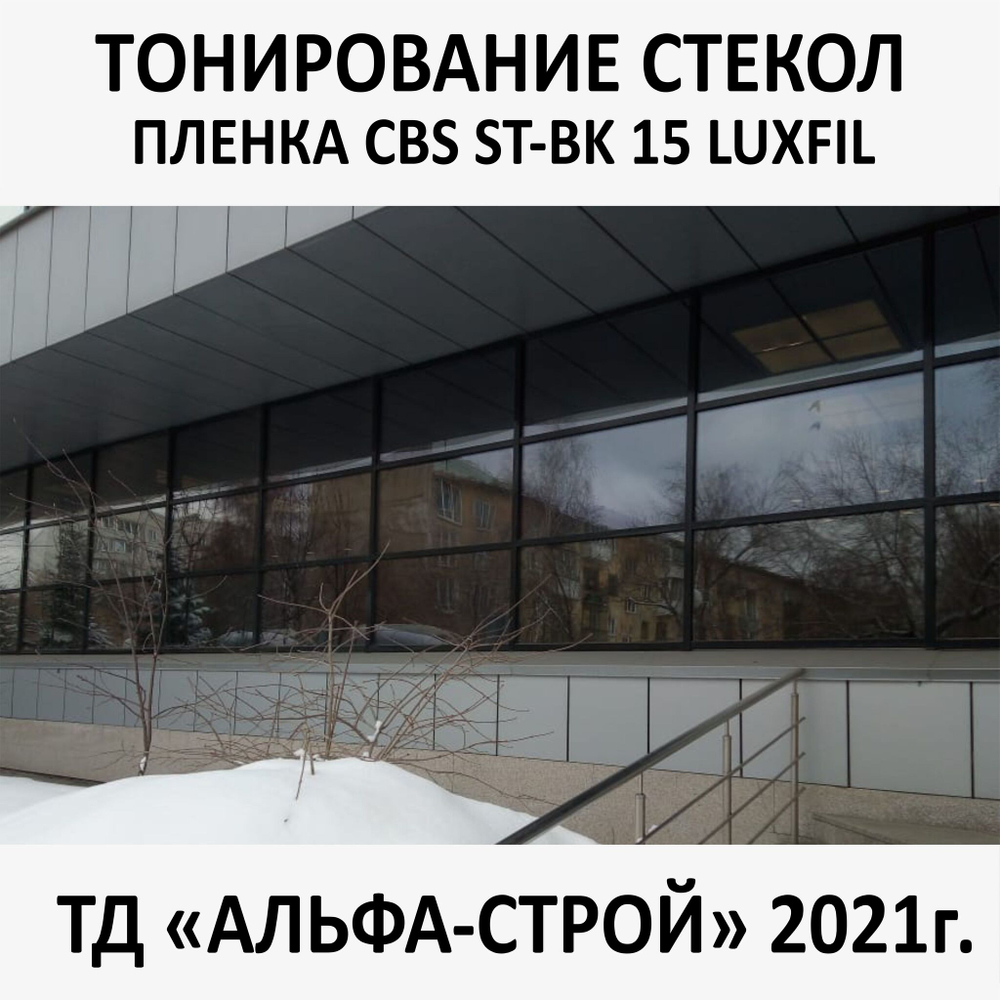 Тонирование окон и стекол солнцезащитной пленкой