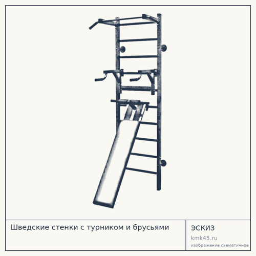 Шведские стенки с турником и брусьями