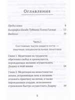 Светильник, озаряющий и ясно устанавливающий свойства медитации предварительных практик