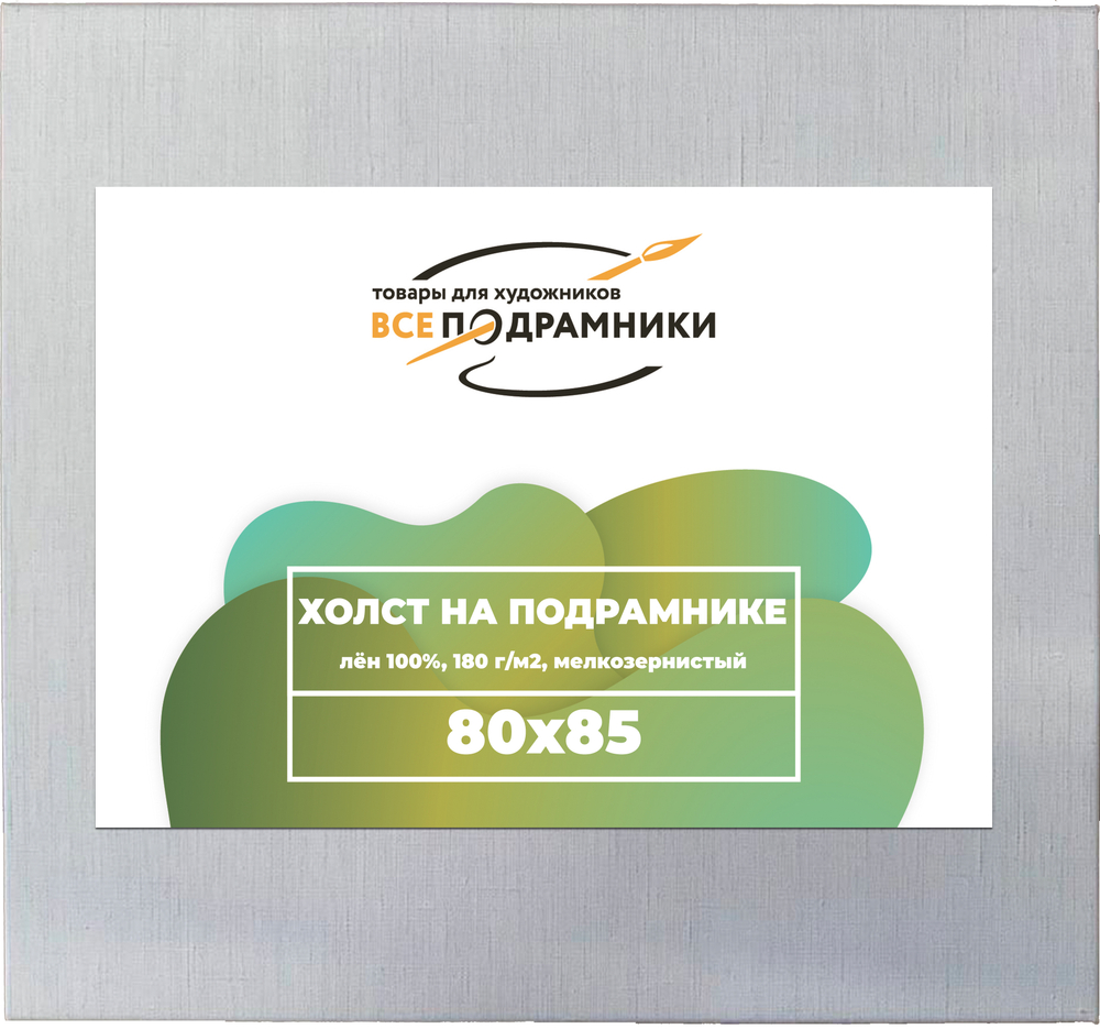 Холст 80x85 см. на подрамнике (с крестовиной) (100% лён)