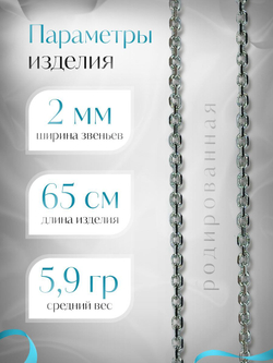 Silver Moon Цепочка Якорь граненый серебряная родированная, ширина 2 мм