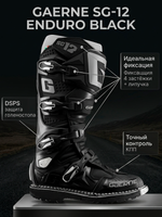 Мотоботы GAERNE SG-12 ENDURO BLACK 44,5