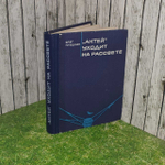Глушкин О. "Антей" уходит на рассвете